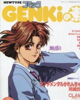 コミックGENKiの素　　ニュータイプコミック　1991年4月