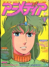 アニメディア　1983年1月号