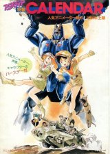 アニメディア特製CALENDAR 1984年上期　人気アニメーター競作　カレンダー