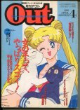 画像1: 月刊アウト（OUT） 1993年4月号 (1)