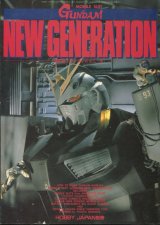 MOBILE SUIT GUNDAM NEW GENERATION―機動戦士ガンダム・新世代へ捧ぐ