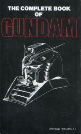 THE　COMPLETE　BOOK　OF　GUNDAM　ガンダムまるごと入門