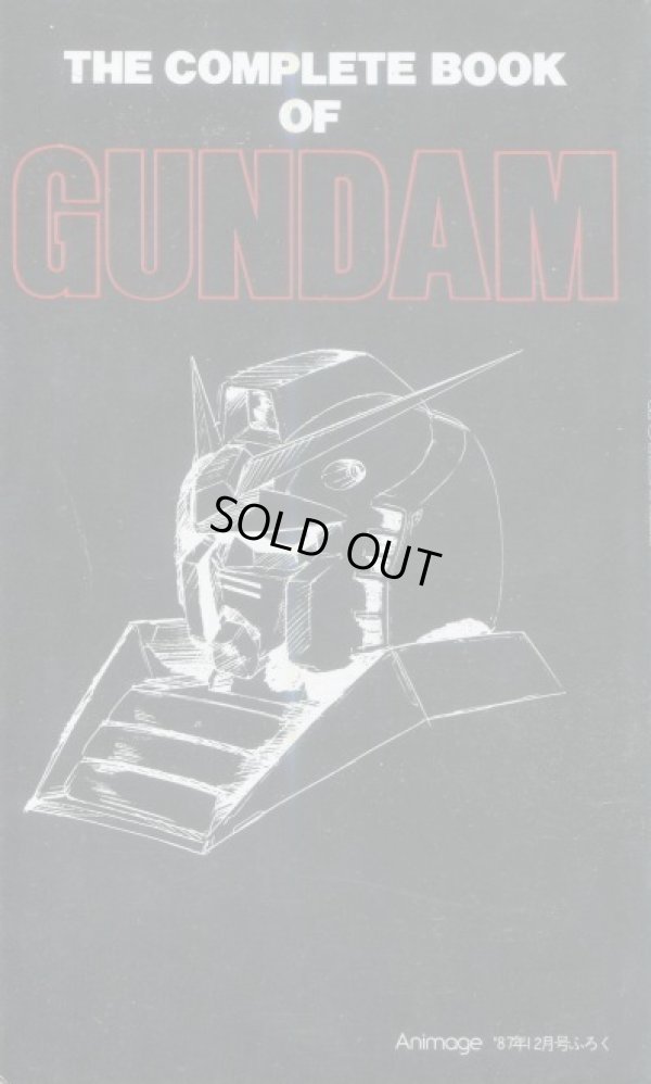 画像1: THE　COMPLETE　BOOK　OF　GUNDAM　ガンダムまるごと入門