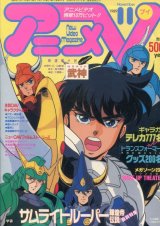 アニメV 1989年11月号