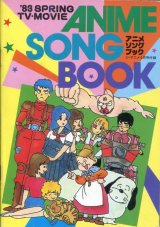 1983年　春のアニメソングブック