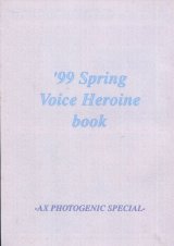 1999年 Spring Voice Heroine book  AXフォトジェニック スペシャル