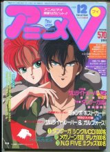 アニメV 1989年12月号