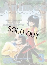 アニメック 1986年3月号