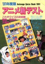 1991年度版 アニメ新テスト