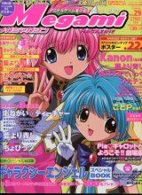 Megami MAGAZINE　メガミマガジン　2002年10月号　　Vol．29