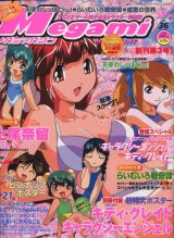 Megami MAGAZINE　メガミマガジン　2003年5月号　　Vol．36