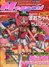 Megami MAGAZINE　メガミマガジン　2002年9月号　　Vol．28