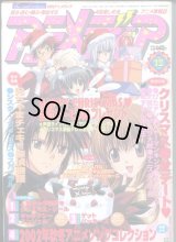 アニメディア　2002年12月号