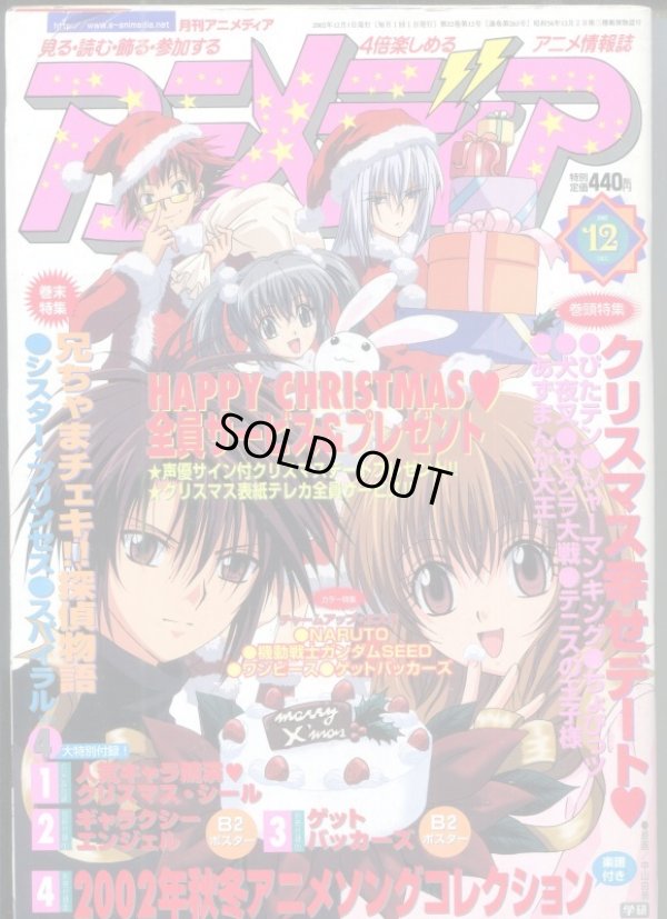 画像1: アニメディア　2002年12月号