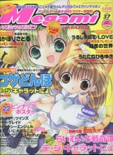 Megami MAGAZINE　メガミマガジン　2003年6月号（付録付き）　　Vol．37