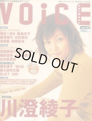 ボイス・アニメージュ Vol．40 （VOICE ANIMAGE） 2001年