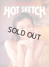 宍戸留美写真集　「HOT SKETCH　ホットスケッチ」