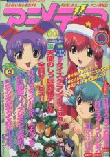 アニメディア　2001年12月号（付録付き）