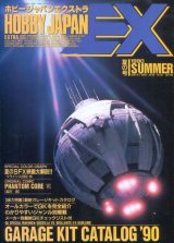 HOBBY JAPAN EXTRA ’90 SUMMER　（ホビージャパンエクストラ）