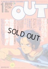 月刊アウト（OUT） 1986年1月号