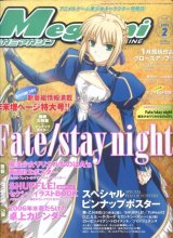 Megami MAGAZINE　メガミマガジン　2006年2月号（付録付き）　　Vol．69