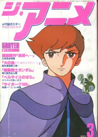 ジ・アニメ - アニメムック・アニメ雑誌取扱古本屋「アニエッグ