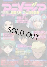 アニメディア　2002年11月号（付録付き）