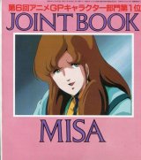第６回アニメGPキャラクター部門第１位　「JOINT BOOK」　女性：早瀬美沙（マクロス）　男性：キリコ（ボトムズ）