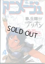 アニメージュ1986年4月号（Vol．94）