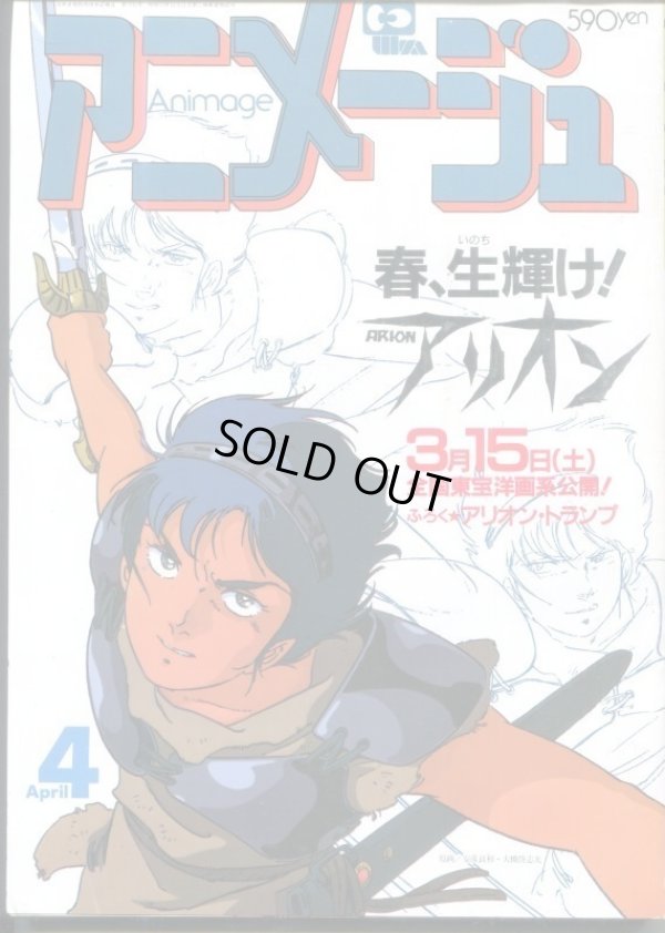 画像1: アニメージュ1986年4月号（Vol．94）