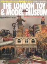 ザ・ロンドン　トイ＆モデル　ミュージアム（THE LONDON TOY & MODEL MUSEUM BANDAI COLLECTION）