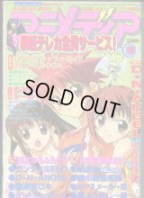 アニメディア　2003年10月号