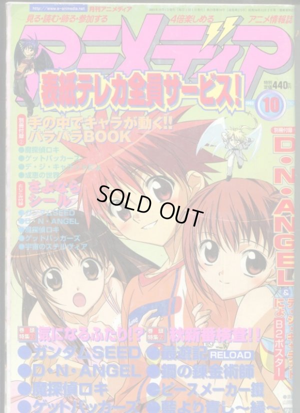画像1: アニメディア　2003年10月号