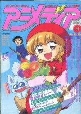 アニメディア　1995年4月号