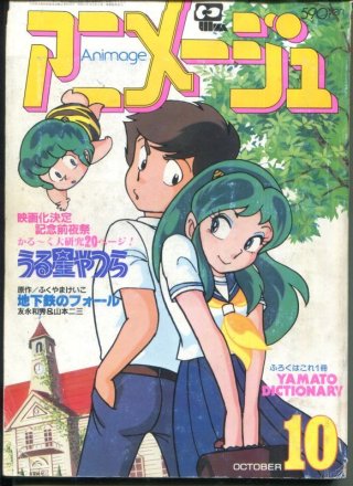 【レトロ】雑誌ふろく、切り抜き（アニメ・特撮等）【難あり】 レトロアニメ雑誌】「月刊OUT」1985年11月号 - メルカリ