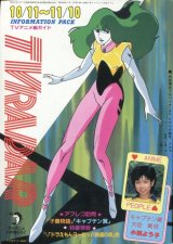TVレーダー　TVRADAR　1983年10／11〜11／10　マイアニメ