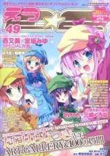 E☆2 えつ 2016年4月号 vol.49
