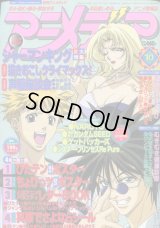 アニメディア　2002年10月号（付録付き）