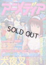 アニメディア　2003年1月号