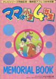 画像2: 伝説の勇者ダ・ガーン／ママは小学4年生　メモリアルブック (2)