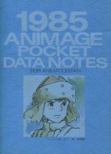 1985アニメージュポケットデータノート