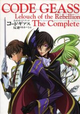 公式ガイドブック コードギアス 反逆のルルーシュ The Complete