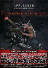 アップルシード APPLESEED COMPLETE BOOK プロメテウス モンタージュ