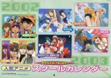人気アニメ スクールカレンダー 2002／4月〜2003／3月