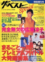 ザ・ベスト マガジン Special　1998年10月号増刊
