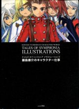 テイルズ オブ シンフォニア　イラストレーションズ　　藤島康介のキャラクター仕事