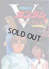 機動戦士Vガンダム SOURCE BOOK