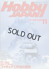 ホビージャパン　1990年11月号