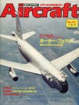 画像1: 週刊エアクラフト Aircraft　No.161 (1)