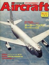 週刊エアクラフト Aircraft　No.161
